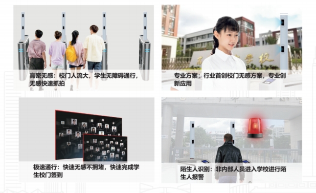 智慧校园案例